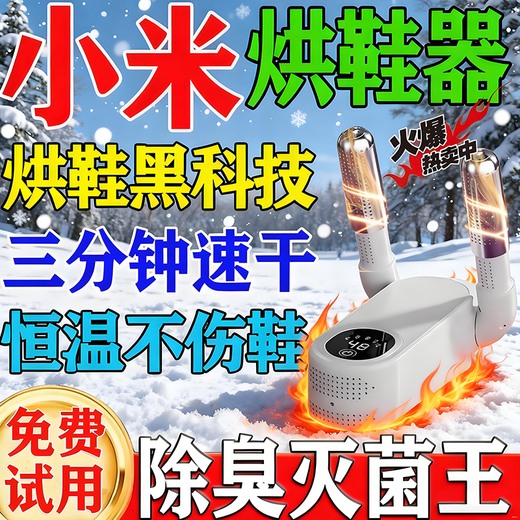 Xiaomi monkey shoe dryer shoe dryer sterilization and deodorization artifact dry and wet shoe dryer fully automatic coaxing household white ordinary model