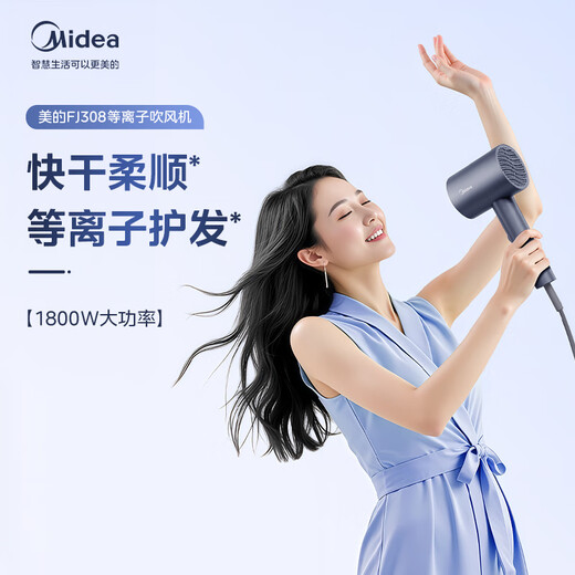 Midea 500 million plasma protection hair dryer household negative ion hair dryer 1800W high power portable hair dryer FJ308 starry night blue holiday/birthday gift recommendation