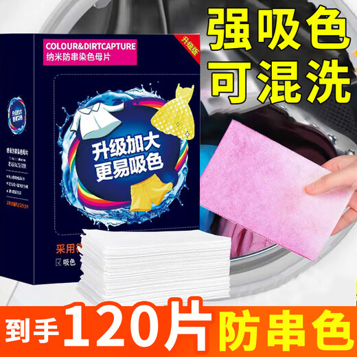Wanjuyi anti-color cross-color laundry tablets 120* pieces anti-dye tablets clothing anti-stain towel color master piece special for washing machine
