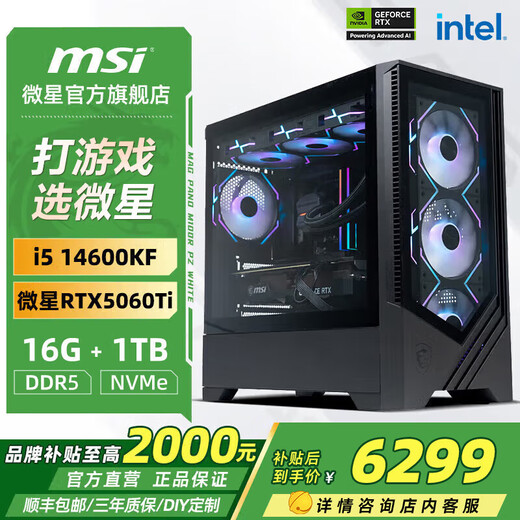 MSI i5 14600KF/MSI RTX5060/5070 graphics card live streaming e-sports game Delta Wukong desktop assembly computer host complete machine DIY assembly machine Ultra5 245KF+RTX5060Ti丨with four