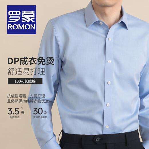 罗蒙（ROMON）可机洗纯棉DP成衣免烫衬衫男士长袖春秋商务休闲职业装抗皱白衬衣 长柚-浅蓝色(DP纯棉) 41 码(175/96A)