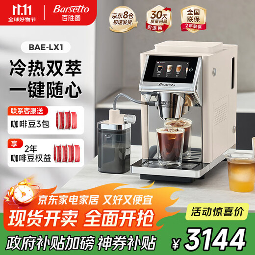 Barsetto government subsidy Yumtu office coffee machine home fully automatic espresso machine grinding integrated milk foaming system freshly ground coffee beans BAE-LX1 off-white