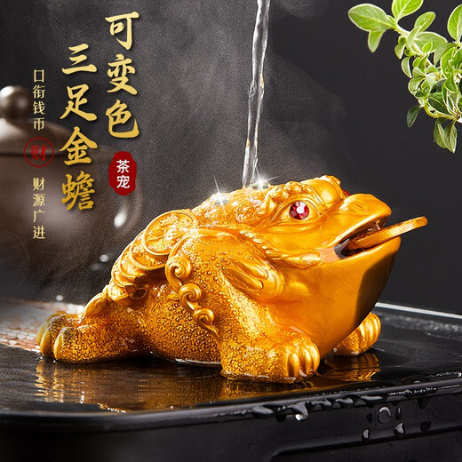 Eight Thousand Lines Golden Toad tea pet ornaments high-end color-changing can nourish and attract wealth tea accessories tea table Feng Shui boutique toad