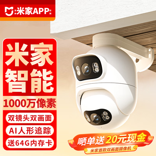 Xiaobai surveillance camera monitor home 360-degree no blind spots with night vision panoramic rotation mobile phone remote wireless wifi high definition waterproof rural room outdoor Xiaomi machine suitable for Mijia APP dual camera 10 million + 64G card Mijia APP dual screen camera