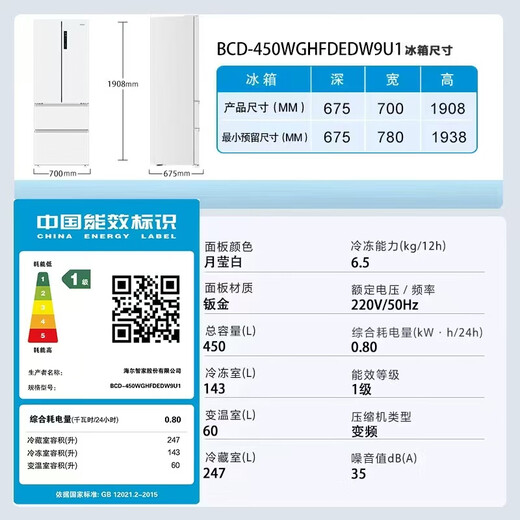 Haier Refrigerator 450L Multi-door French White Ultra-thin Embedded WIFI Smart New Level Dual Frequency Air-cooling Household Large Freezing Power Maternal and Infant Model BCD-450WGHFDEDW9U1