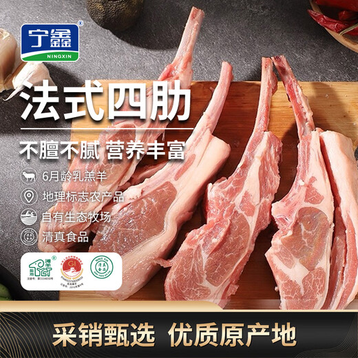 Ningxin Ningxia Yanchitan sheep French-cut four-rib lamb chops net weight 2Jin Jin is equal to 0.5kg family volume sales landmark halal food