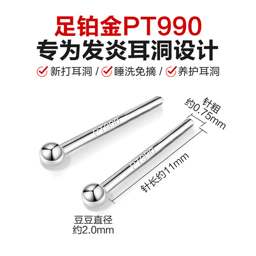 Yuanxin platinum ear studs and ear sticks for men with pierced ears PT990 small light bulbs for women platinum earrings glossy beans for washing and no need to remove moisture single platinum ear studs (about 0.19g)