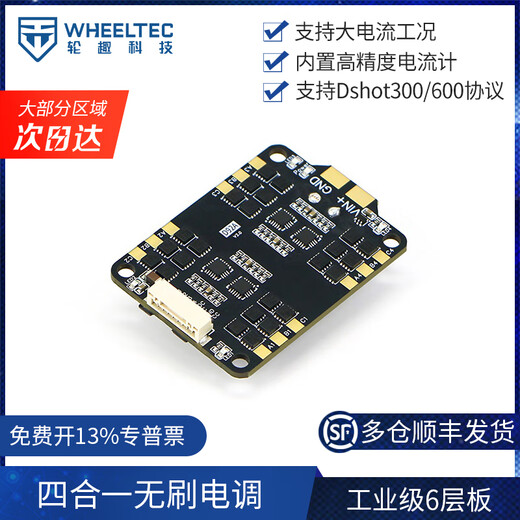 Lunqu D92A four-in-one brushless ESC Dshot300/600 traversing machine UAV built-in high-precision galvanometer smart robot accessories Industrial grade 6-layer board Four-in-one brushless ESC D92A