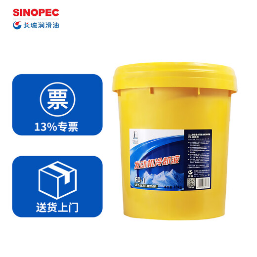 Great Wall antifreeze FD-1 heavy-duty engine coolant -25 C 18kg/barrel