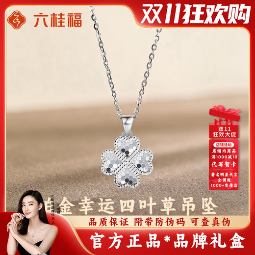 LIU GUI FU JEWELRY platinum four-leaf clover pendant for girls 2025 new light luxury niche gold necklace birthday gift practical for girlfriend 1.38g platinum four-leaf clover pendant