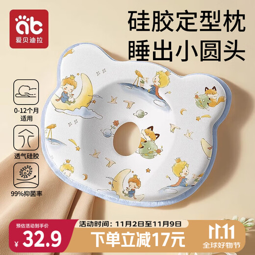 Aibedila baby shaping pillow for 0 to 6 months and above to correct head shape, correct and prevent eccentric head, 1 year old and 3 years old, silicone newborn baby pillow