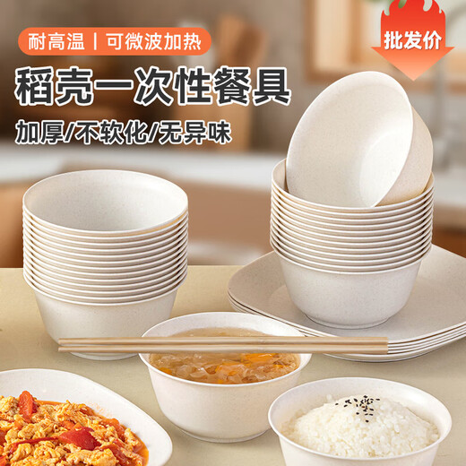 Rice husk disposable tableware food grade household degradable thickened family dinner high temperature resistant wedding special dining bowl rice husk 170ML thickened rice husk cup 20 pcs