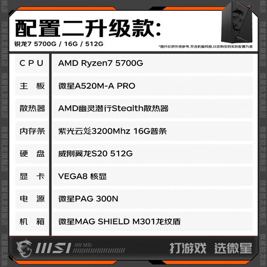 MSI Family Bucket AMD Ryzen/3200G/5600GT/5700G Game Console Computer Desktop Assembly Desktop Computer Host DIY Complete Machine Configuration Two Upgrade Model 5700G/16G/512G