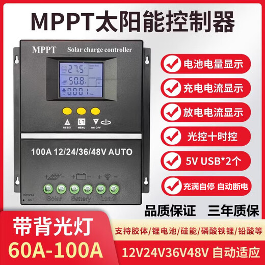 MPPT solar controller 12V24V36V48V fully automatic universal rechargeable lithium battery lead-acid photovoltaic panel power generation MPPT 12V24V36V48V universal 50A upgrade