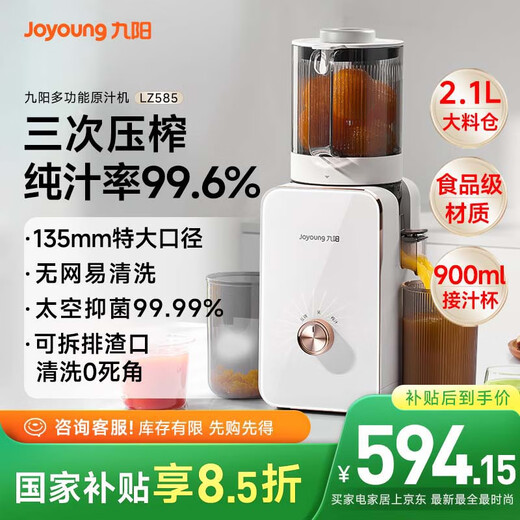 Joyoung NFC original juice machine 135mm extra large diameter three-stage pressing multi-function ice cream machine fully automatic cold press juicer residue juice separation Z13-LZ585 national subsidy