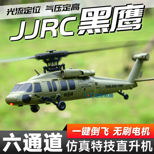 JJRC Black Hawk hélicoptère télécommandé U9901 modèle d'avion de voltige sans balais simulé à six canaux positionnement du flux optique vol inversé à un bouton Moteur sans balais gris + positionnement du flux optique + vol inversé à un bouton Shuangfei-Sidian SF Express sac cadeau gratuit de 100 yuans