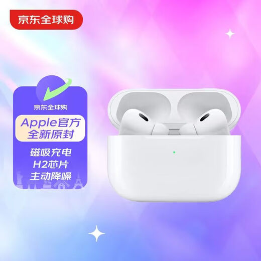 Apple/Apple AirPods Pro (second generation) magnetic charging, god-level noise-cancelling wireless Bluetooth headphones, brand new and original overseas version, USB-C charging port, Chinese Valentine's Day gift