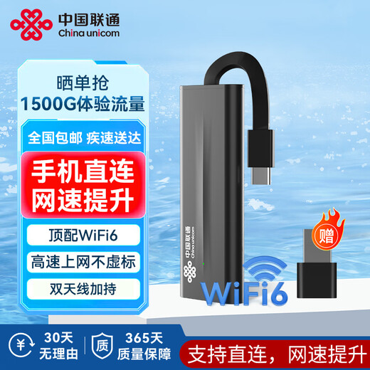 China Unicom China Unicom mobile tragbare wifi6-Wireless-Netzwerkkarte, Plug-in-frei, LKW-montiert, Handgepäck, 4G-Router, Verkehr, Breitbandnetzwerk, offiziell, authentisch, 2025, nationale universelle Mobiltelefon-Direktverbindung, Typ-C-Direktverbindung + Verbesserung der Netzwerkgeschwindigkeit