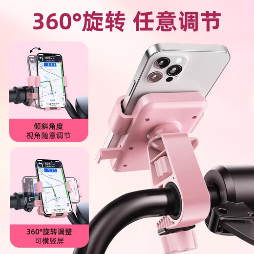 Sanqihu Electric Vehicle Mobile Phone Holder Navigation Stand Electric Vehicle Takeaway Car Shockproof Bicycle Motorcycle Mobile Phone Holder Cherry Pink Handlebar Style