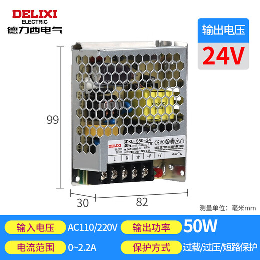 德力西电气开关电源监控电源变压器交流转直流CDKU-S50W 220V转24V