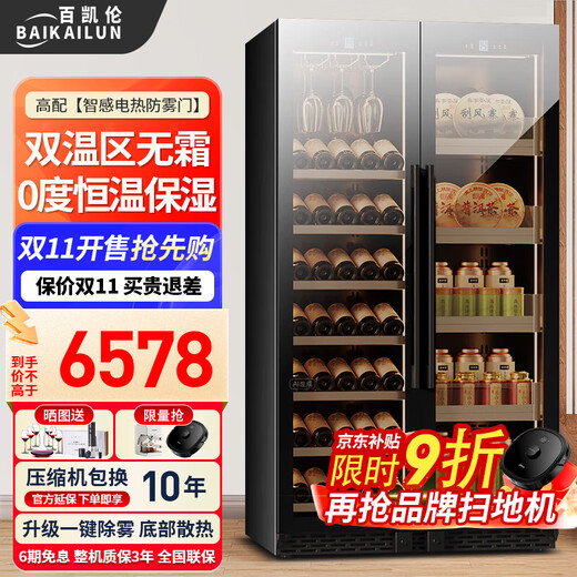BAIKAILUN double-door thermostatic wine cabinet with double-door brown glass seamlessly embedded in large-capacity air-cooled frost-free office home tea beverage liquor wine fruit preservation refrigerator 1.8 meters | brown glass dual temperature zone | red wine + tea style 105 bottles thin section