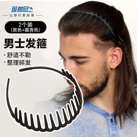 Banzheni hairband, face cleansing headband, non-slip toothed hairpin, men's back hair, oily head, short hair headband, broken hair organizer