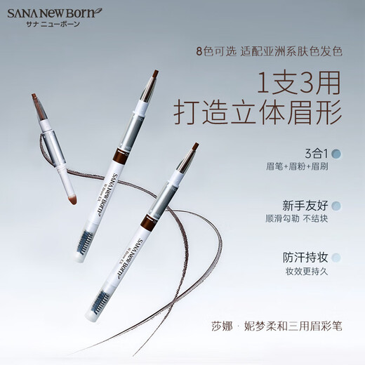 SANA Eyebrow Pencil and Eyebrow Powder Three-in-one Waterproof, Sweatproof, Non-smudged, Easy to Color Beginner B11 Deep Brown 0.45g