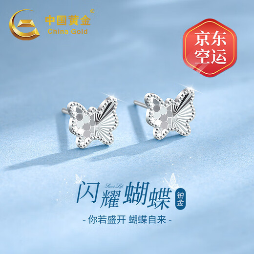 China Gold (CHINA GOLD) Butterfly Platinum Earrings Women's Platinum Earrings Ear Accessories Birthday Gifts for Girlfriends and Wife Wedding Anniversary Practical Gifts Platinum Sparkling Butterfly Earrings