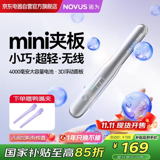 NOVUS Kabelloser Lockenstab mit gerader Klemme, wiederaufladbar, Mini-Herrenschiene zum Locken und Glätten, doppelter Verwendungszweck, schadet dem Haar nicht, starke Akkulaufzeit, tragbar, hochschädeliges Geburtstagsgeschenk, nationale Subvention S1