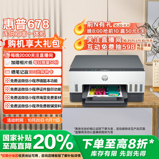 HP 678 Color Continuous Automatic Duplex Multi-Function Inkjet Printer Wireless Connection WeChat Print Copy Scan Home Work