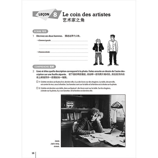 Hello French, self-study textbook for foreign students and second foreign students, starting from scratch, FLTRP Tutorial 1+Exercise 1+Grammar 1