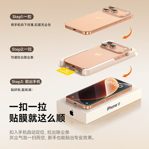 Baseus Beijing Pei丨Double-piece dust-free warehouse suitable for iPhone17 tempered film Apple 17 mobile phone film HD non-blocking screen anti-fingerprint 17 protective film dust-free warehouse second film application