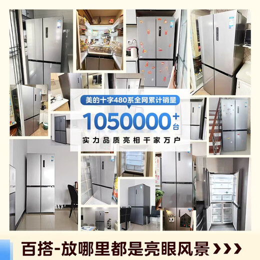 Midea 480L Cross Door Refrigerator Dual Frequency Conversion Level 1 Energy Efficiency Home Smart Refrigerator BCD-480WSPZM(E) National Subsidy BCD-480WSPZM(E)