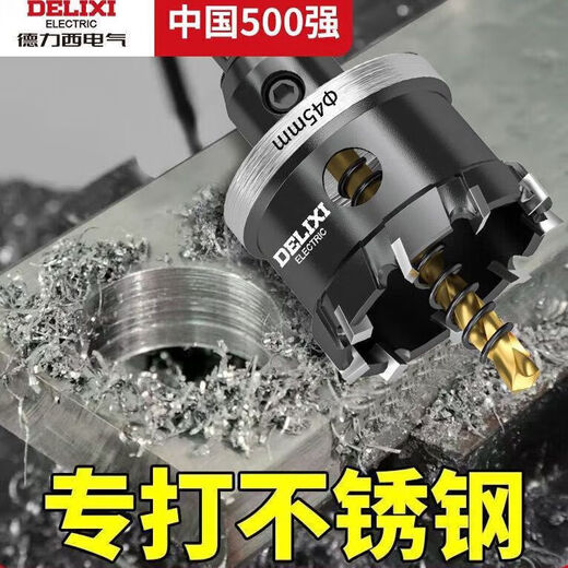 Delixi Electric Stainless Steel Hole Opener Alloy Drill Bit Sharp Punching Drilling Artifact Collection Iron Sheet Steel Plate Special Expansion Durable It Can Pierce Thick Steel Plate 18.5mm in Seconds