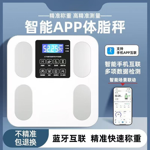 Weight scale electronic scale household precision weight scale electronic scale weight scale weighing smart APP charging model
