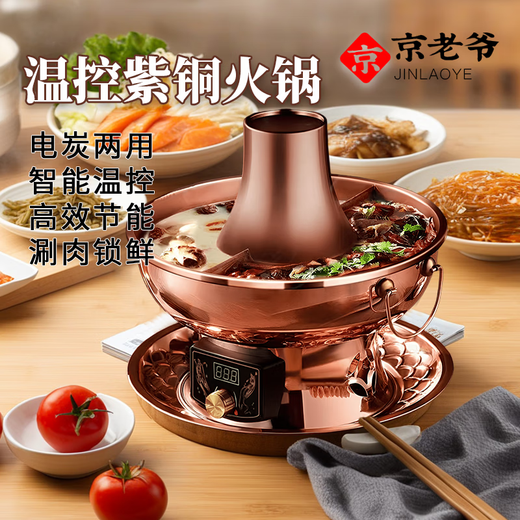 Jing Er Ye pure red copper copper hot pot Jing Er Ye electric hot pot traditional thickened electric carbon dual-purpose brushed meat handmade household copper stove 34 mandarin duck pot (free spoon tool gift pack) suitable for 7-10 people 34cm