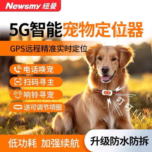 Newman (Newsmy) locator dog cat pet GPS collar anti-lost device anti-lost waterproof tracking artifact locator 5G waterproof call pet locating version + national positioning + scan QR code to find the owner + ready to use after receiving