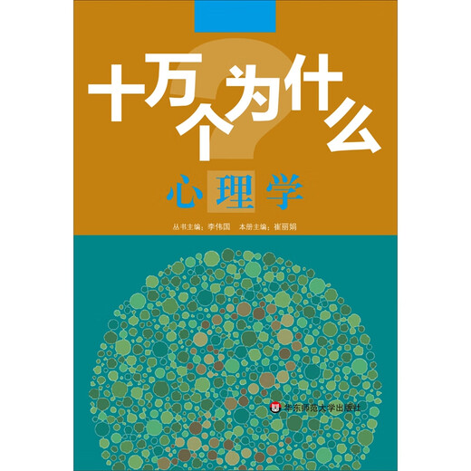 Humanities and Social Sciences One Hundred Thousand Whys Psychology