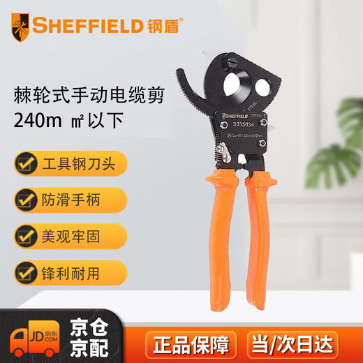 Steel shield SHEFFIELDS035034 ratchet manual 240m or less for household use SN6493SN8081