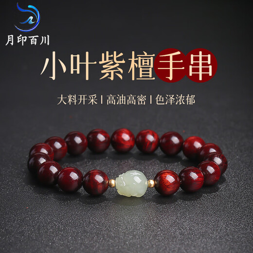 月印百川小叶紫檀手串 男女款和田玉瑞兽貔貅手链情侣礼物 约10mm款