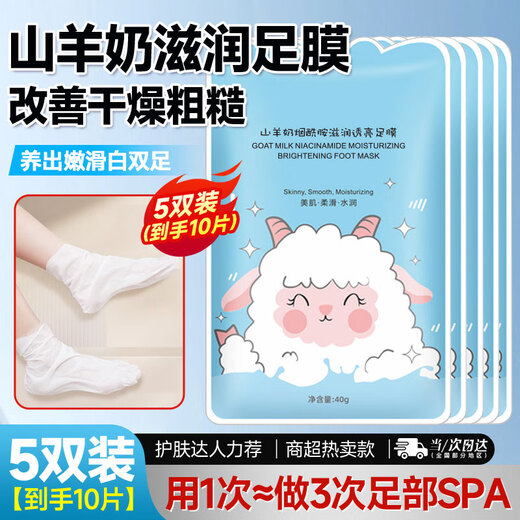 Goat milk foot mask after fog, niacinamide foot mask, tender and moisturizing, anti-dry and cracked heels, hydrating and horny disposable foot covers