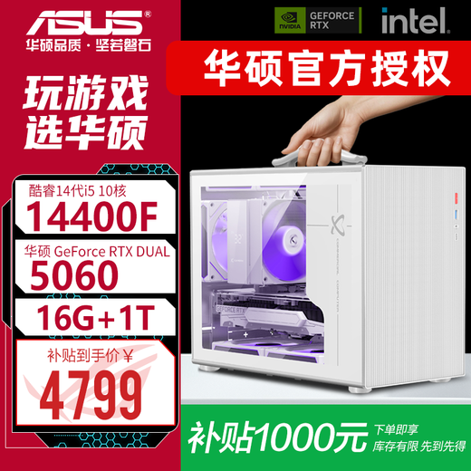 ASUS (ASUS) 5060 host RTX 5050 graphics card complete machine 14600KF assembled computer mini portable mini small chassis AI e-sports game desktop DIY complete machine itx host 13400F + ASUS RTX 5050 configuration two