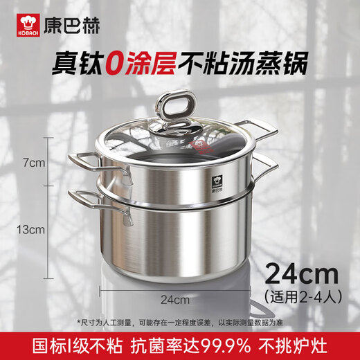 Konbach genuine titanium 0-coated 316L stainless steel double-layer steamer steamer multi-bottom large soup steamer 24cm universal gas stove