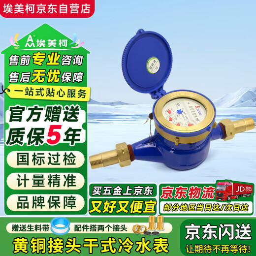 Aimeike Aimeike ZK02-065 Copper cover with copper connection rotor dry cold water meter LXSG-E household tap water mechanical meter DN20/6 points/wire mouth