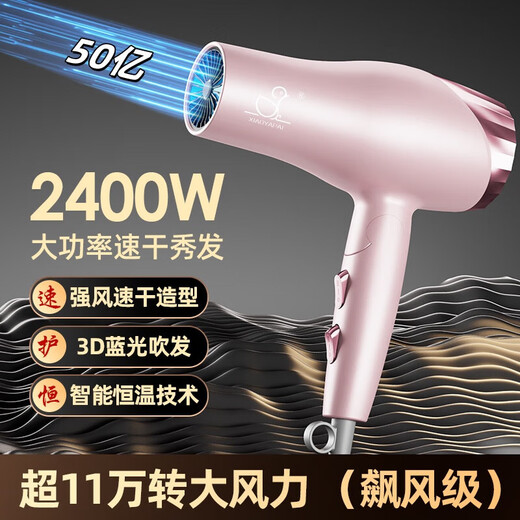 Xiaoya (XIAOYA) 2400W high-power hair salon hair dryer negative ion hair dryer blue light hair care folding hair dryer powerful high-speed large hair dryer King top version glory powder + 2000W + free air nozzle + foldable 4.5 billion blue light ion hair care typhoon-level wind movement