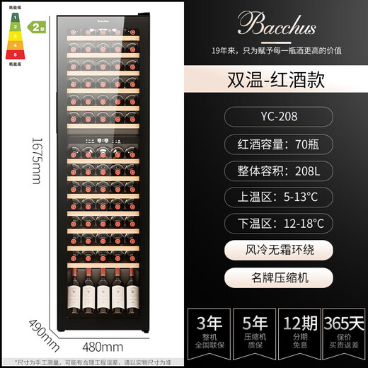 Bacchus wine cabinet thermostatic cabinet embedded household multi-functional single door double temperature refrigerator air-cooled frost-free office restaurant fresh ice bar beverage cabinet vertical display cabinet tea cabinet YC-208 air-cooled dual temperature full flat shelf 70 bottles