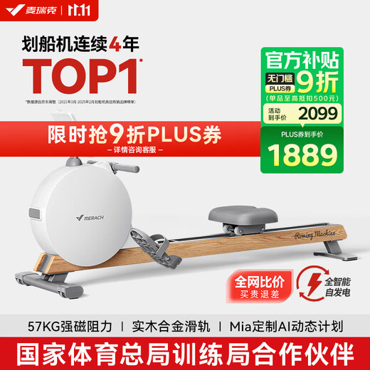 MERACH rowing machine household smart resistance-adjustable magnetically controlled indoor aerobic and anaerobic exercise fitness equipment Q3 MR-R21W2