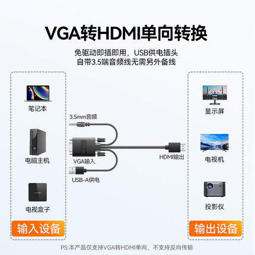 Shanze VGA to HDMI conversion cable HD converter with audio power supply cable adapts to computer notebook connection TV monitor projector 1 meter VH10X