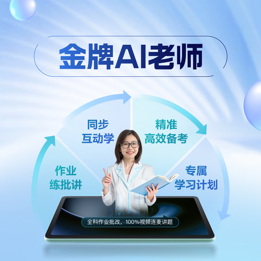 Xiaodu learning machine K30 updated version, seamlessly linked to Baidu Netdisk, AI teacher 1-on-1 practice, test and lecture, Accurate Learning 3.0, Qingbei Teaching and Research Gaosi class real test questions, K30 updated version, seamlessly linked to Baidu Netdisk