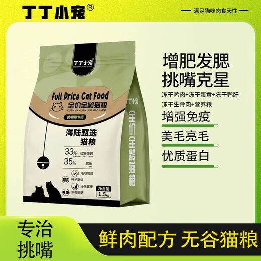 Tintin Little Pet Full Price Freeze-Dried Cat Food for Fattening Kittens High-Protein Adult Cat Ragdoll British Shorthair Cat Universal Full-stage Nutritional Food One Jin Jin is equal to 0.5 kg Pure Food New Customer Trial